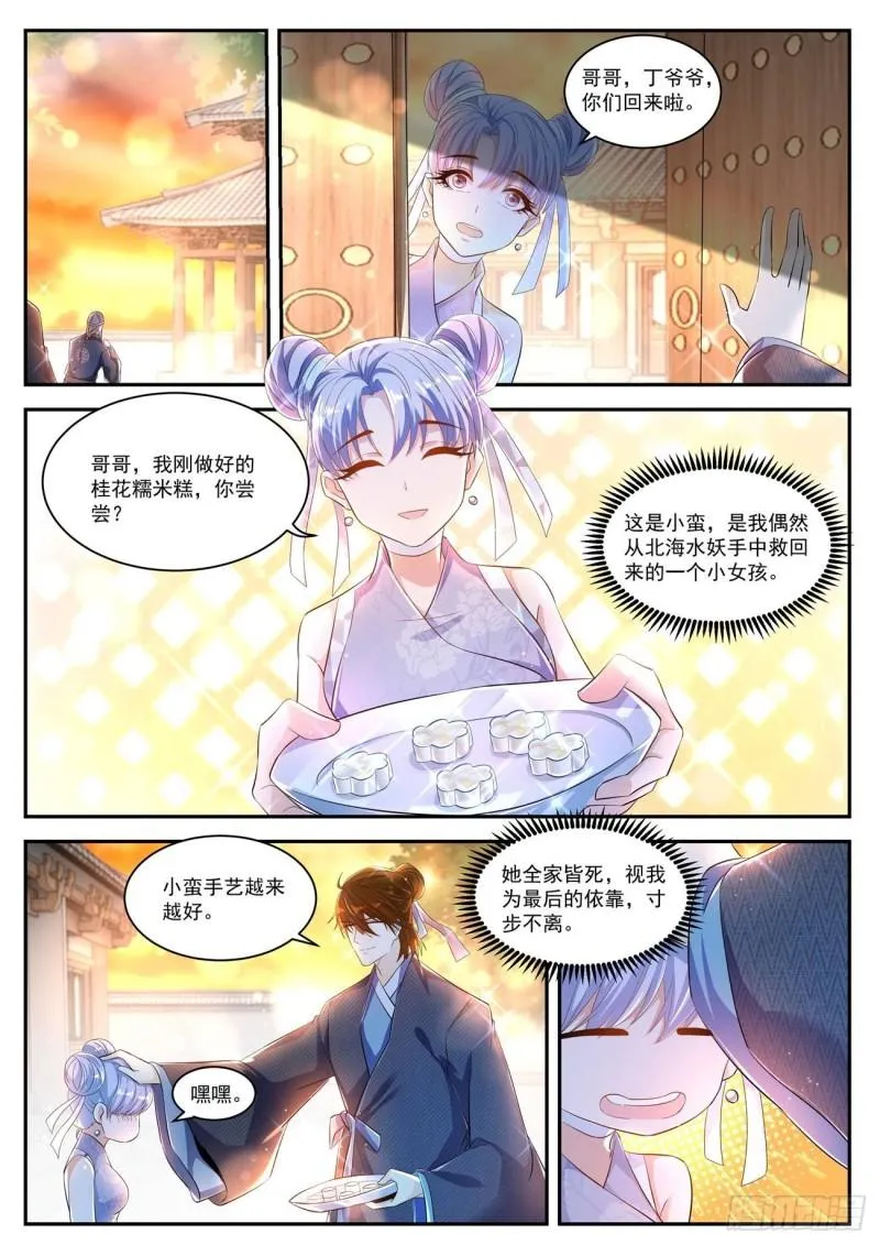 重生之都市仙尊漫画,第427回5图