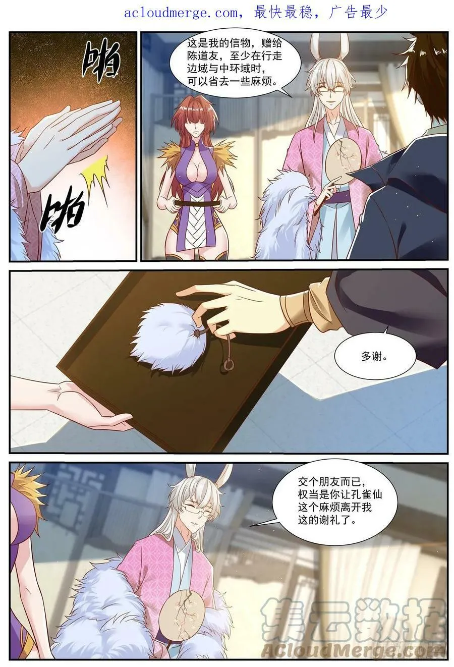 重生之都市修仙txt下载陈北玄漫画,第874回3图