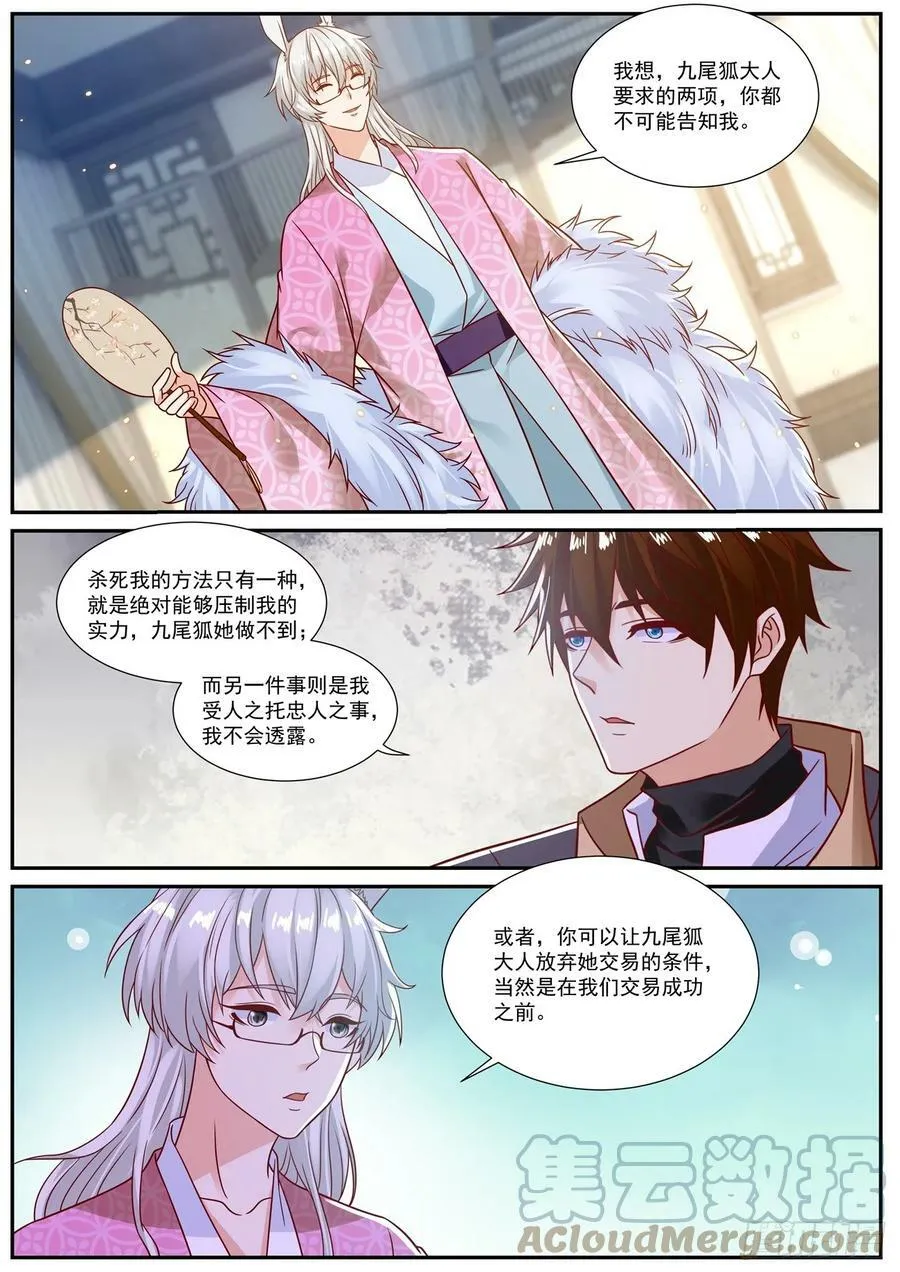 重生之都市修仙txt下载陈北玄漫画,第874回1图