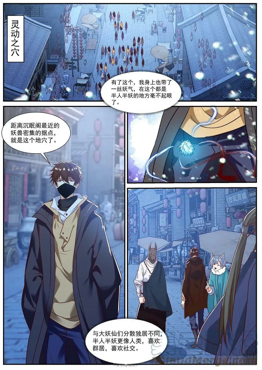 重生之都市修仙txt下载陈北玄漫画,第874回5图