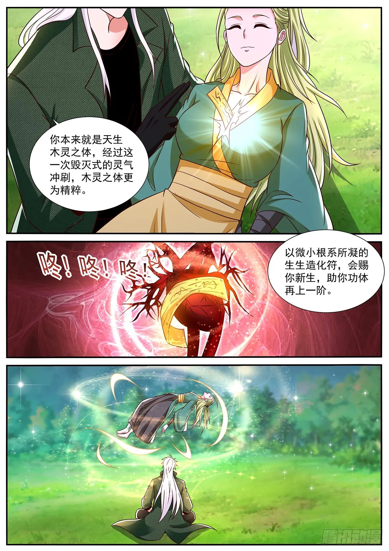 重生之都市修仙第三季动漫完整版漫画,第825回3图