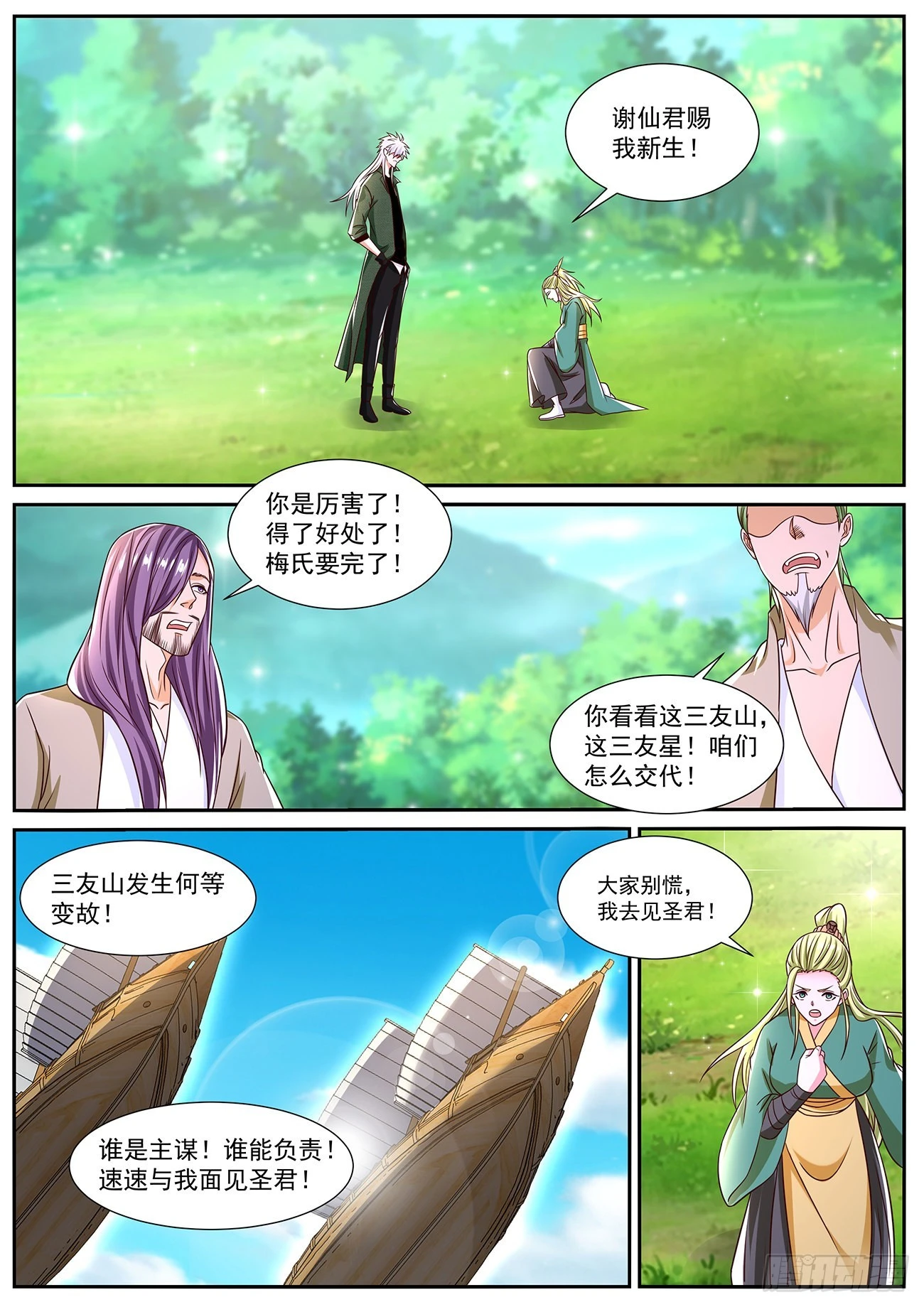 重生之都市修仙第三季动漫完整版漫画,第825回5图