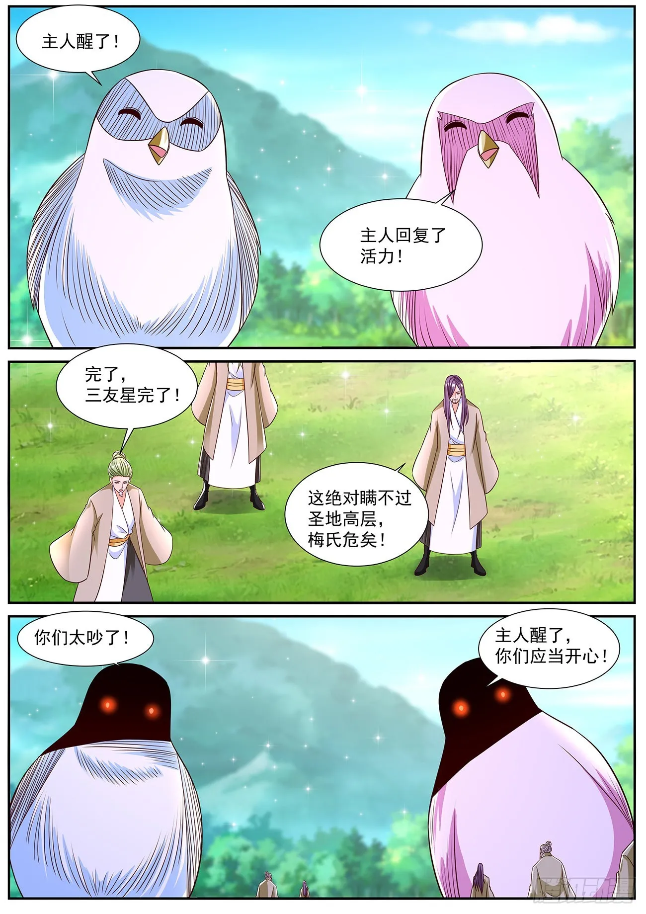 重生之都市修仙第三季动漫完整版漫画,第825回1图