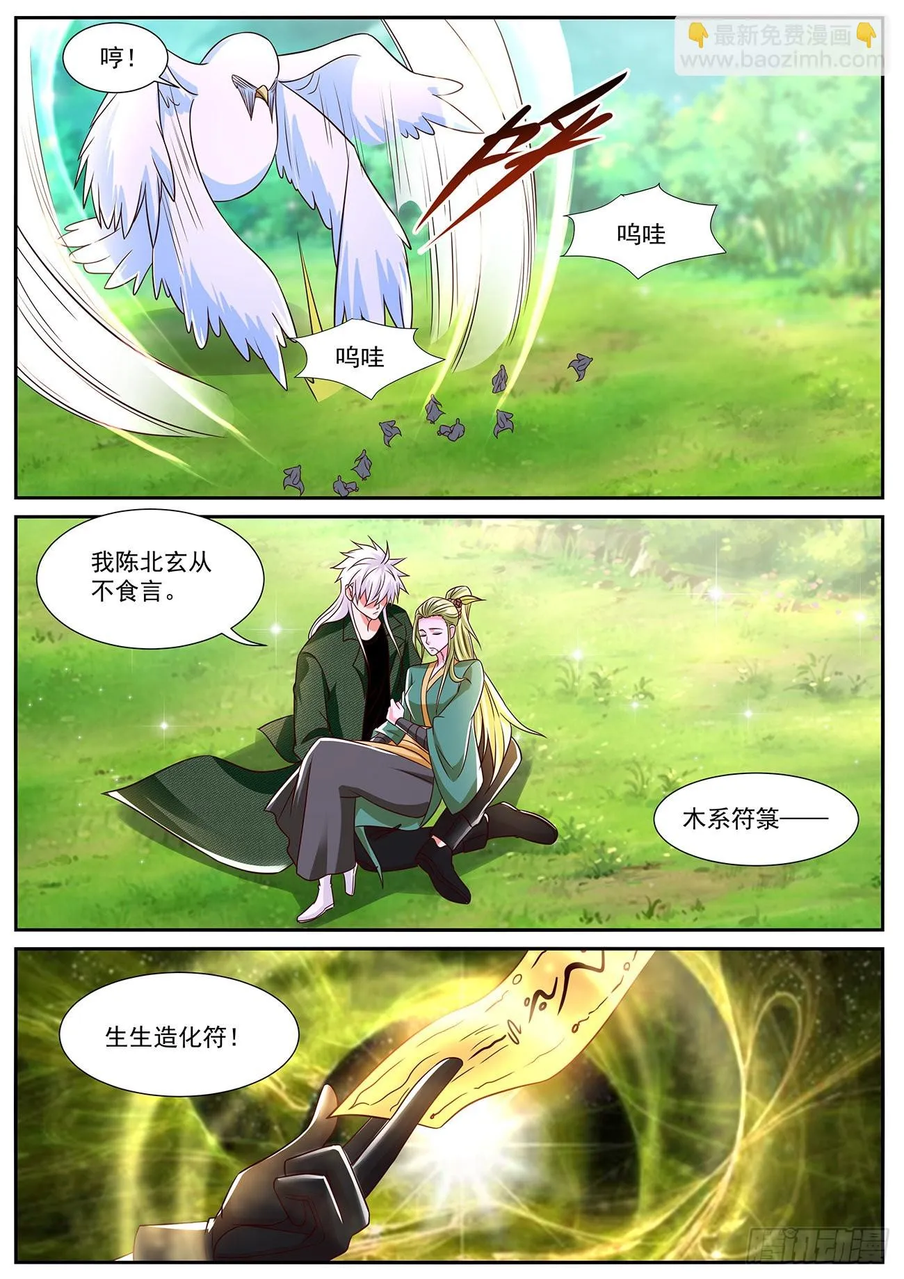 重生之都市修仙第三季动漫完整版漫画,第825回2图