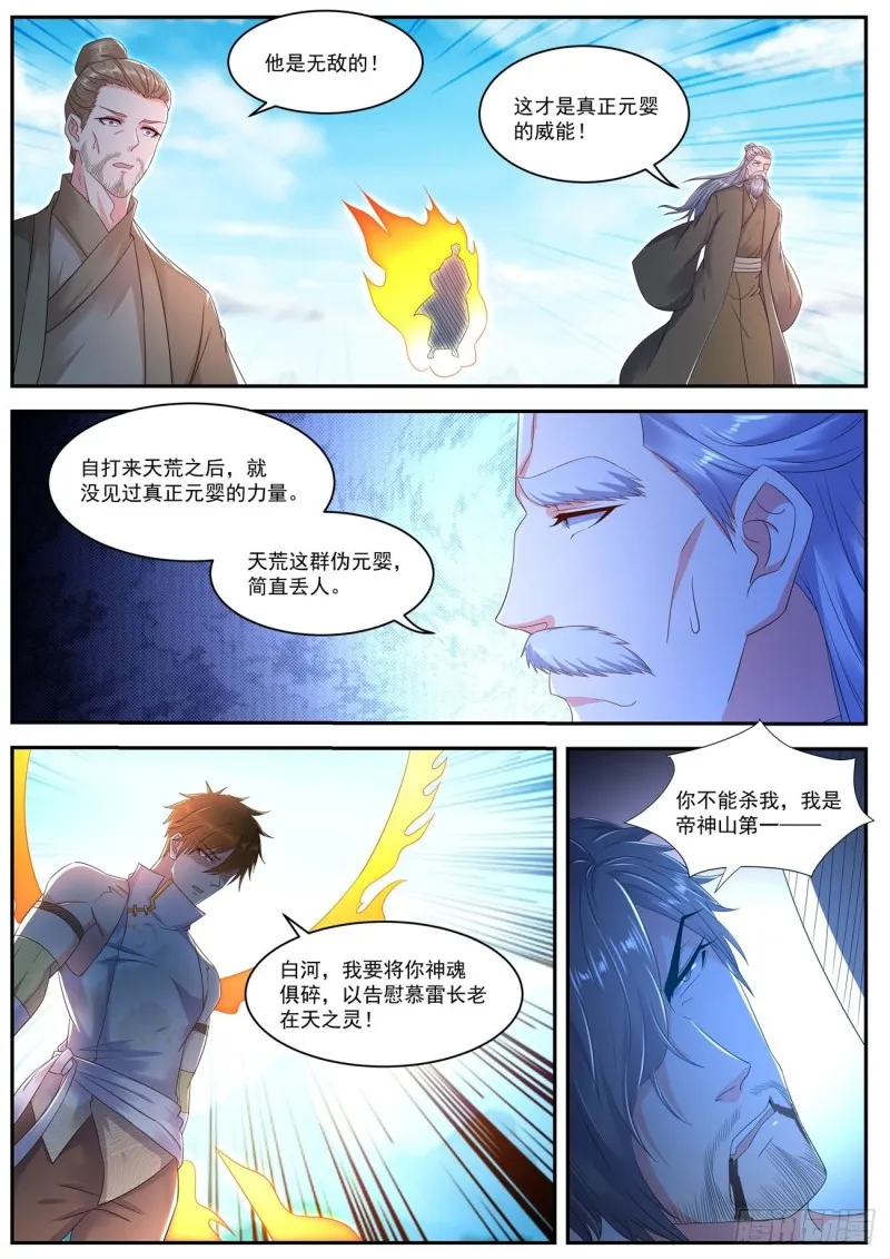 重生之都市修仙txt下载奇书网漫画,第545回3图