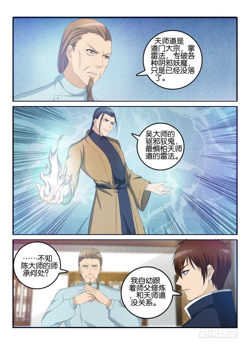 重生之都市修仙者凌天新笔趣阁漫画,第二十七回2图