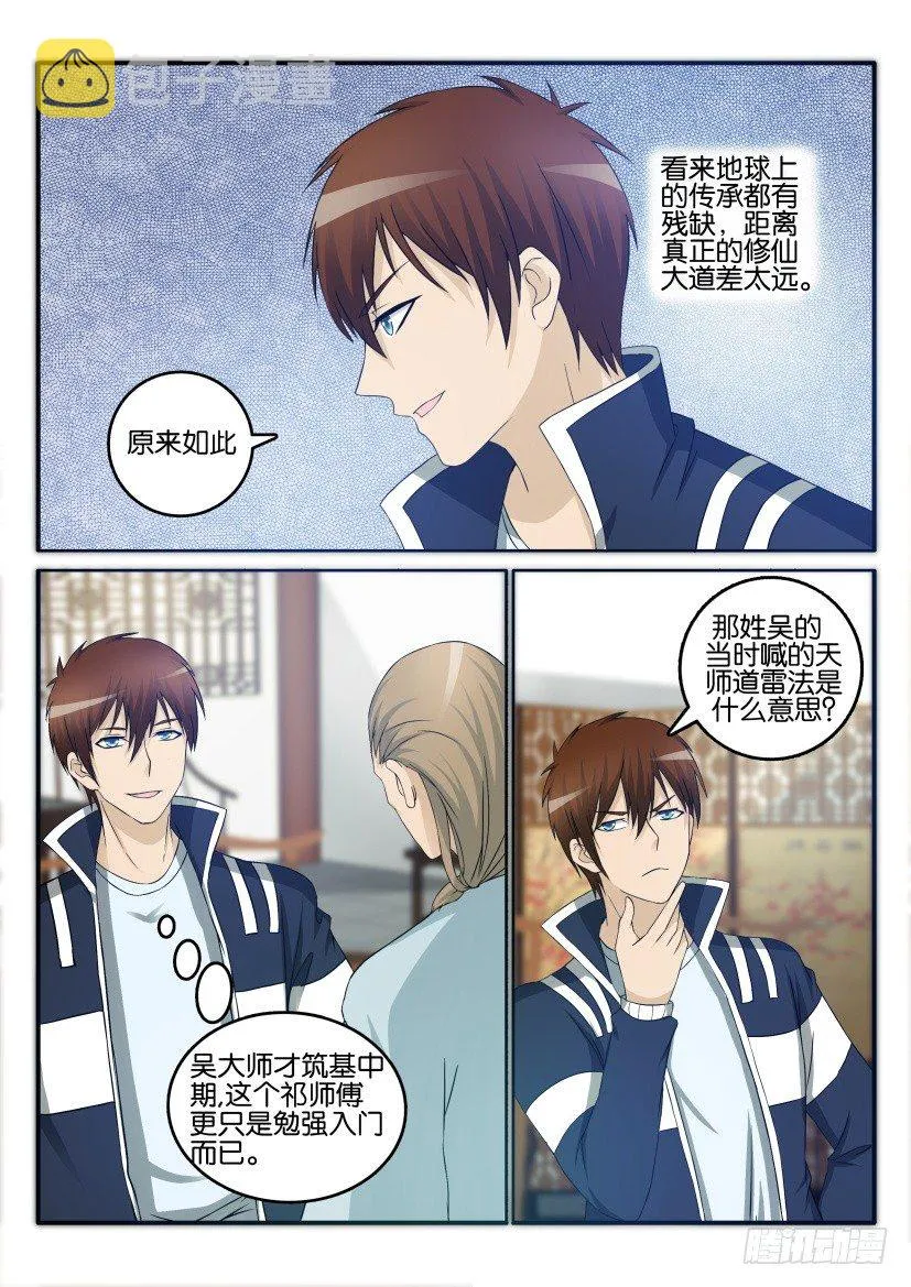 重生之都市修仙者凌天新笔趣阁漫画,第二十七回1图