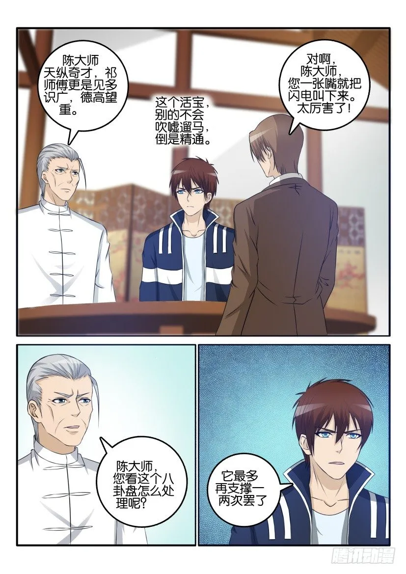 重生之都市修仙者凌天新笔趣阁漫画,第二十七回4图