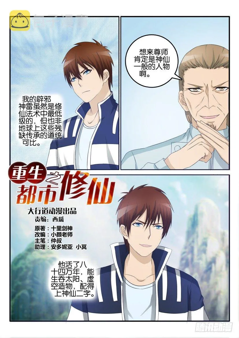 重生之都市修仙者凌天新笔趣阁漫画,第二十七回3图