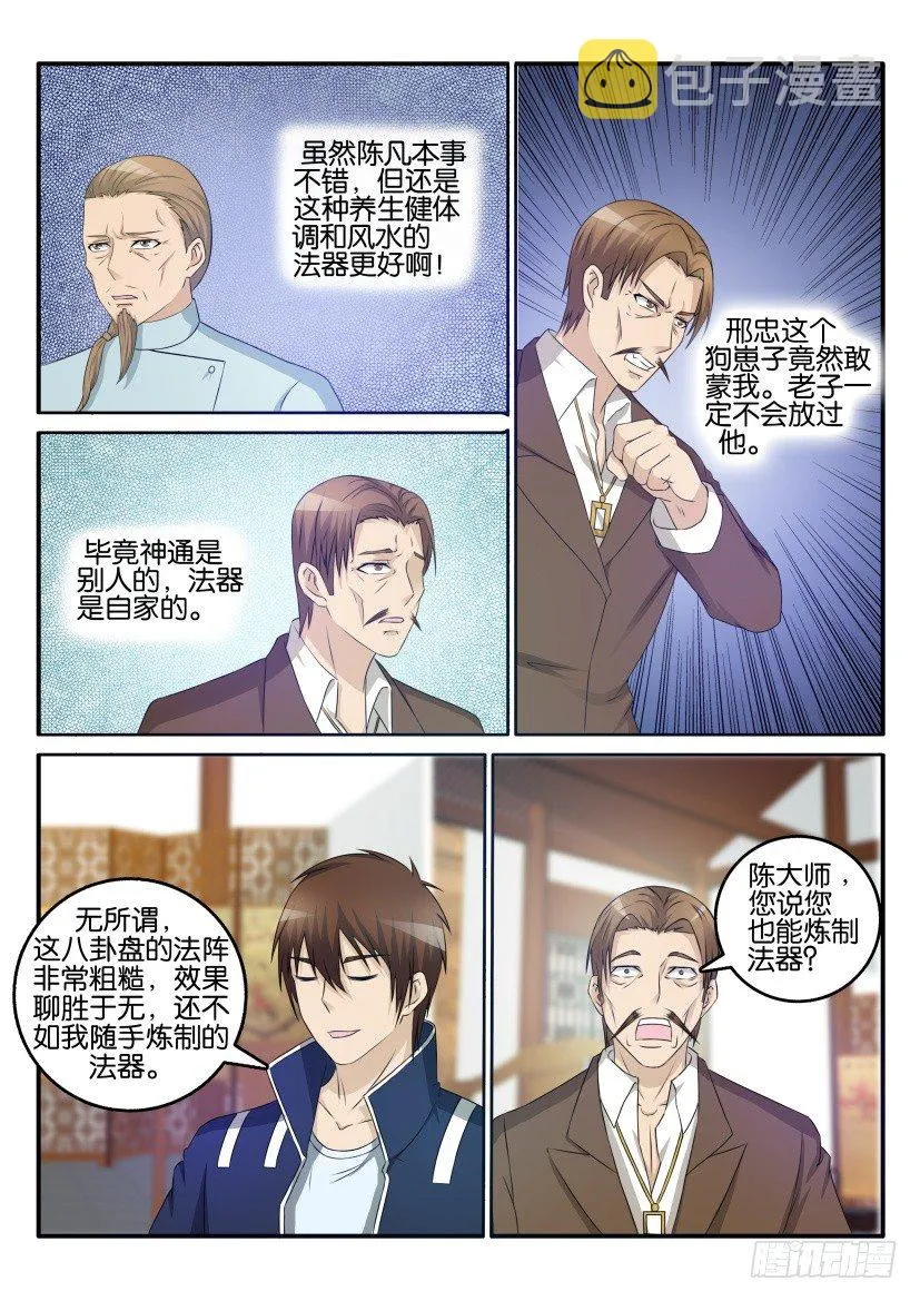 重生之都市修仙者凌天新笔趣阁漫画,第二十七回5图