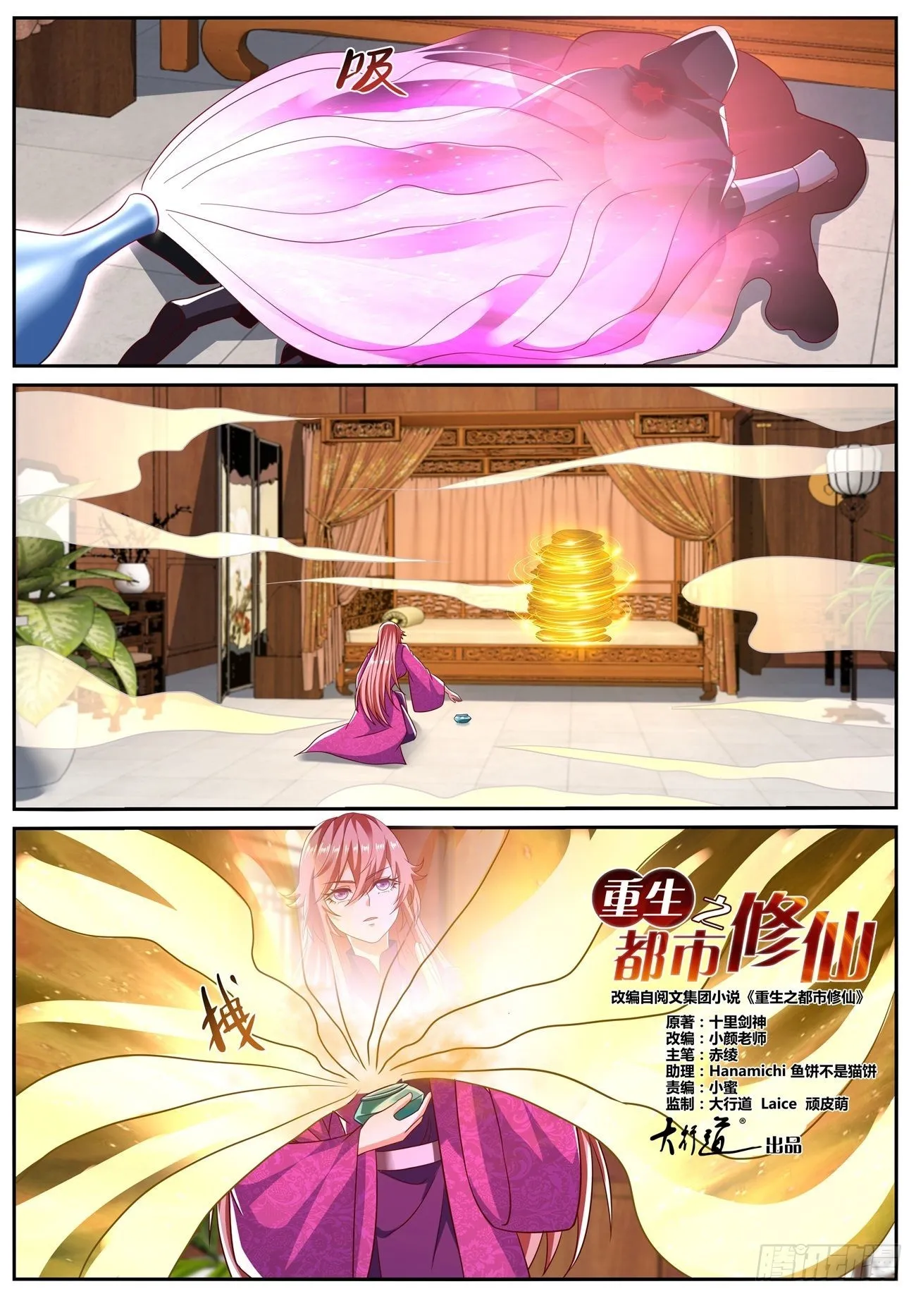 重生之都市修仙秦长青漫画,第805回1图