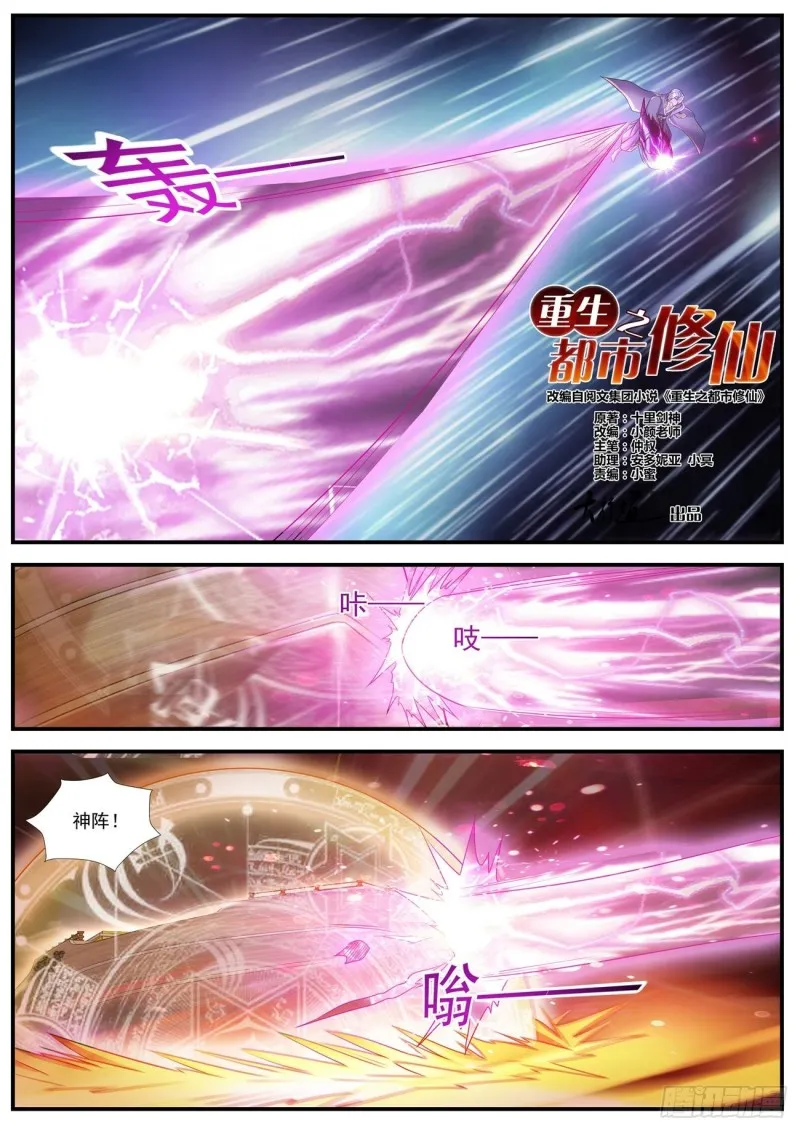 重生之都市修仙小说免费全文阅读漫画,第592回2图