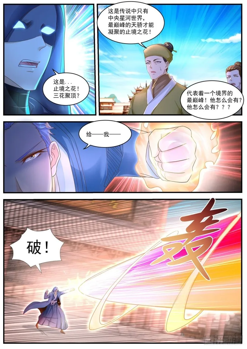 重生之都市修仙小说免费全文阅读漫画,第592回4图