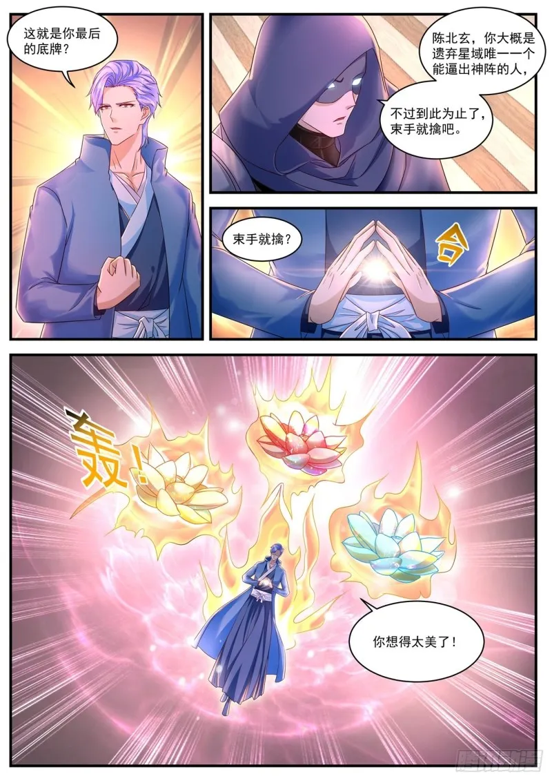 重生之都市修仙小说免费全文阅读漫画,第592回3图