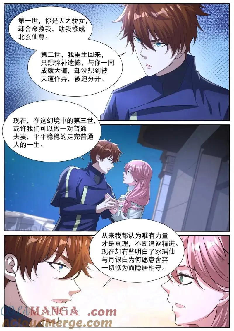 重生之都市修仙洛无极漫画,第1063话 第1048回2图