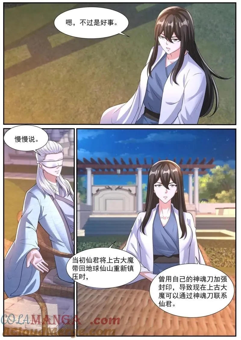 重生之都市修仙洛无极漫画,第1063话 第1048回5图