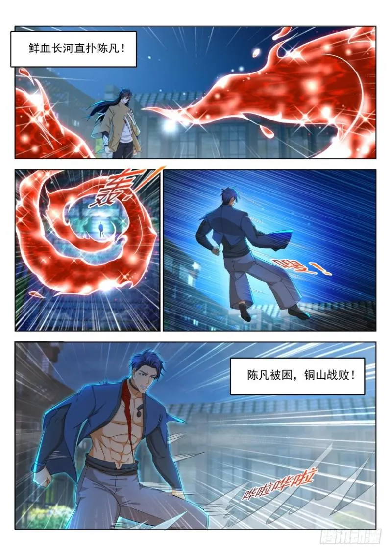 重生之都市修仙漫画免费下拉式百年漫画漫画,第309回4图