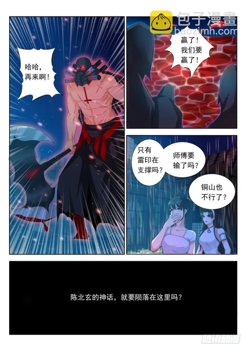 重生之都市修仙漫画免费下拉式百年漫画漫画,第309回5图