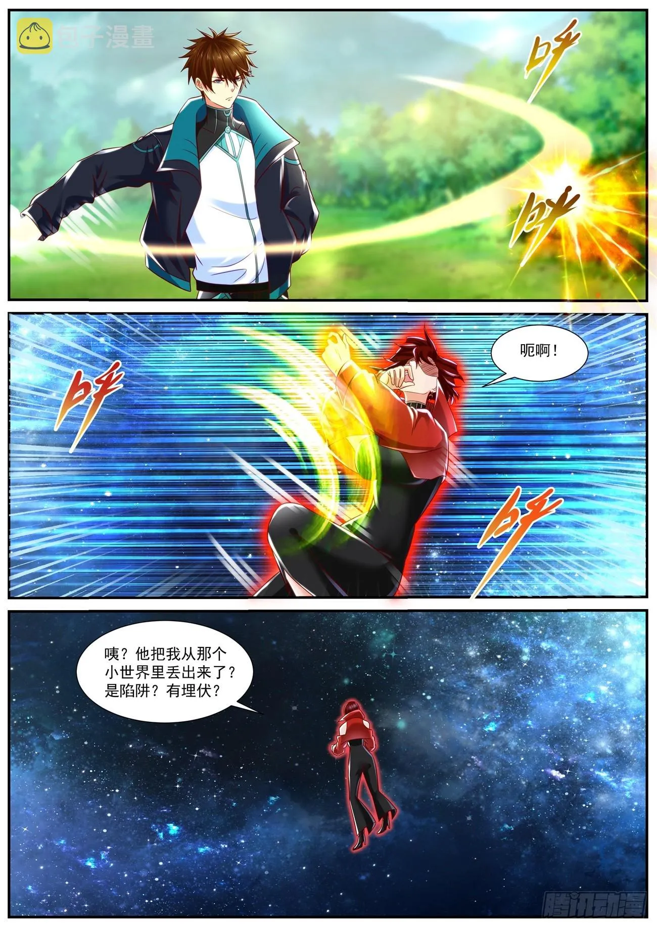 重生之都市修仙洛尘漫画,第835回4图