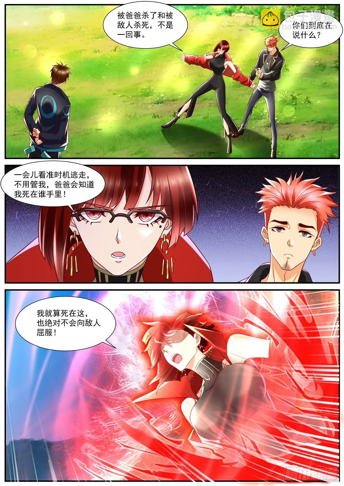 重生之都市修仙洛尘漫画,第835回3图