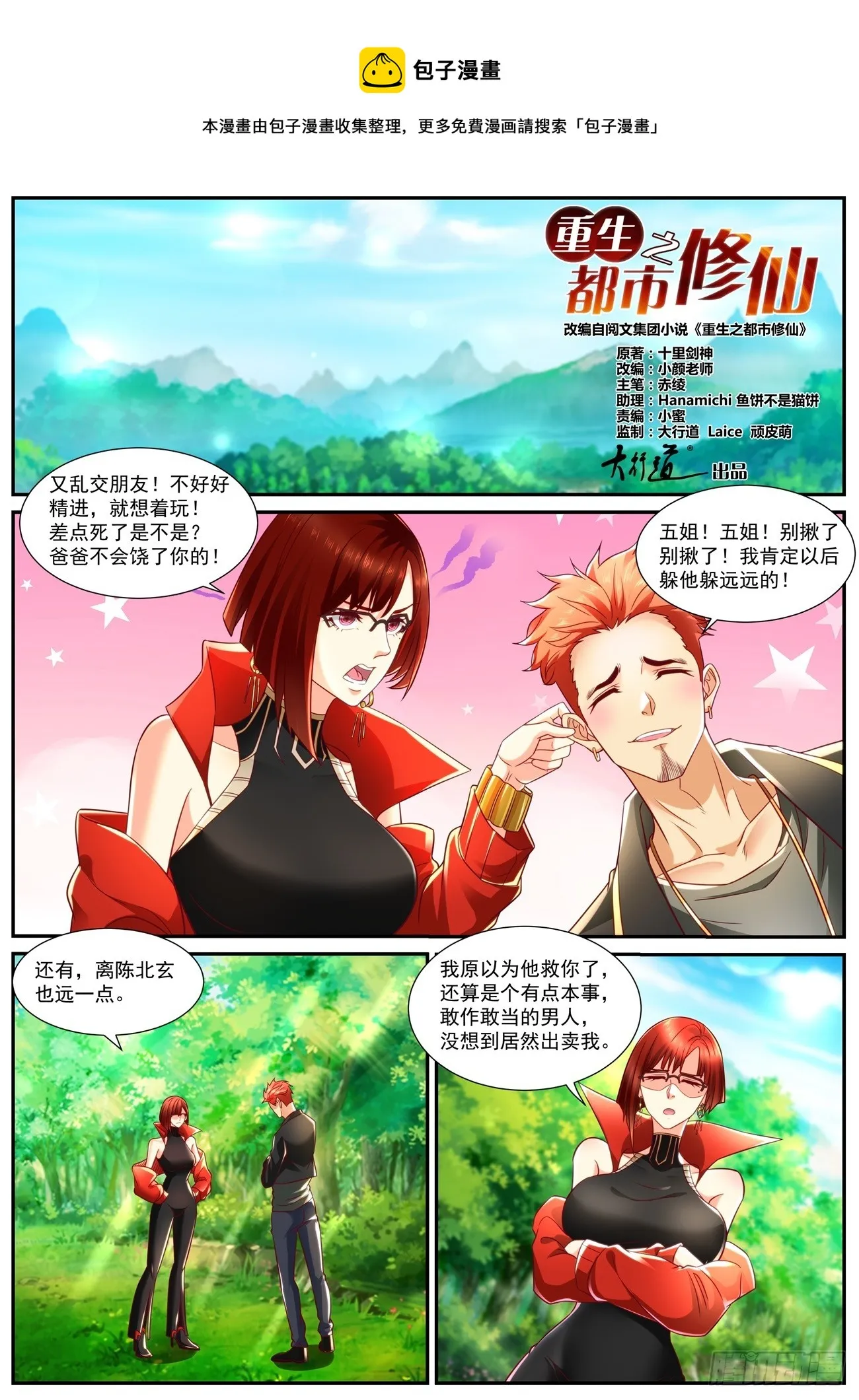 重生之都市修仙洛尘漫画,第835回1图