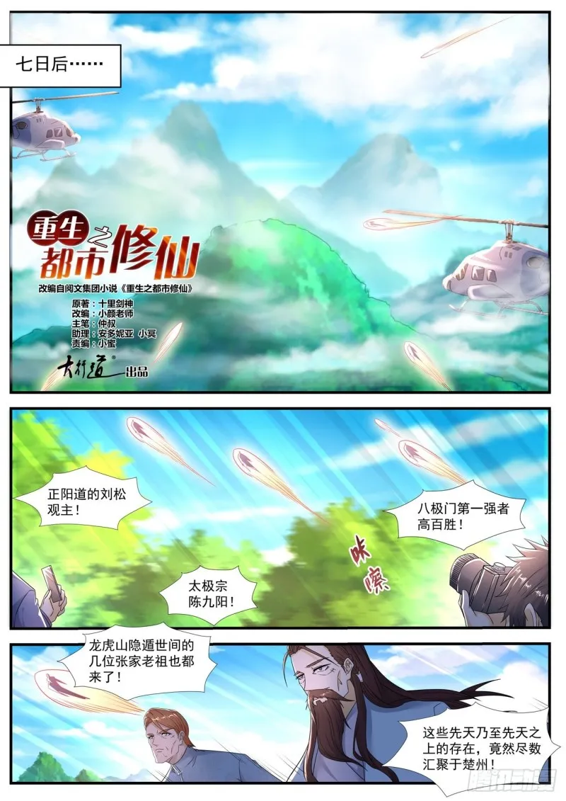 重生之都市修仙至尊秦凡笔趣阁漫画,第576回4图