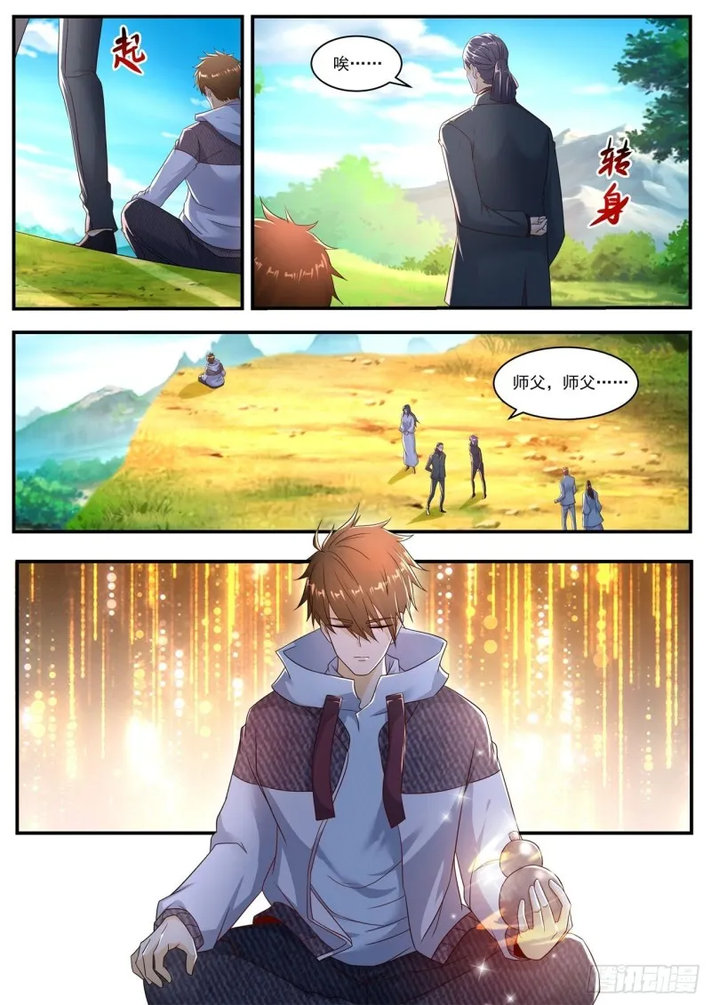 重生之都市修仙至尊秦凡笔趣阁漫画,第576回3图