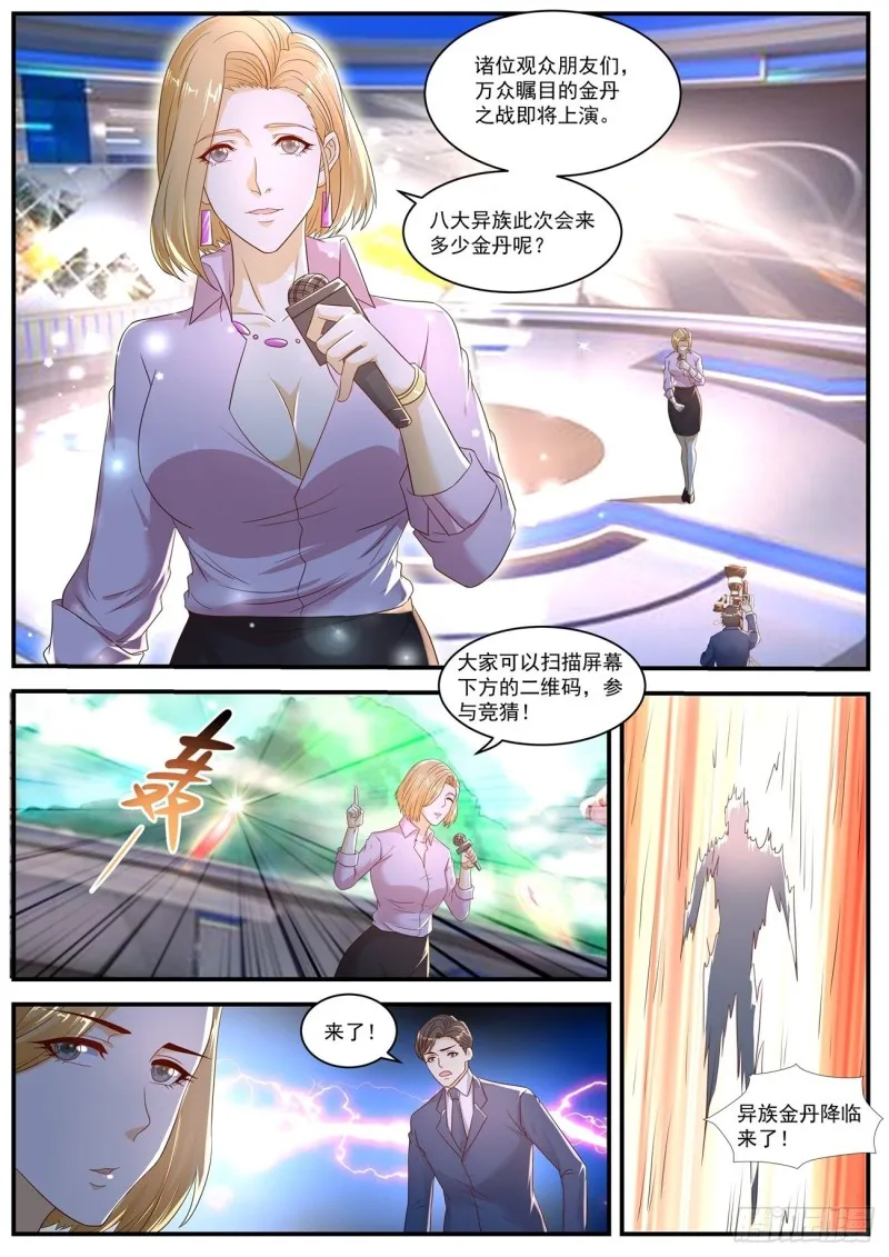 重生之都市修仙至尊秦凡笔趣阁漫画,第576回5图