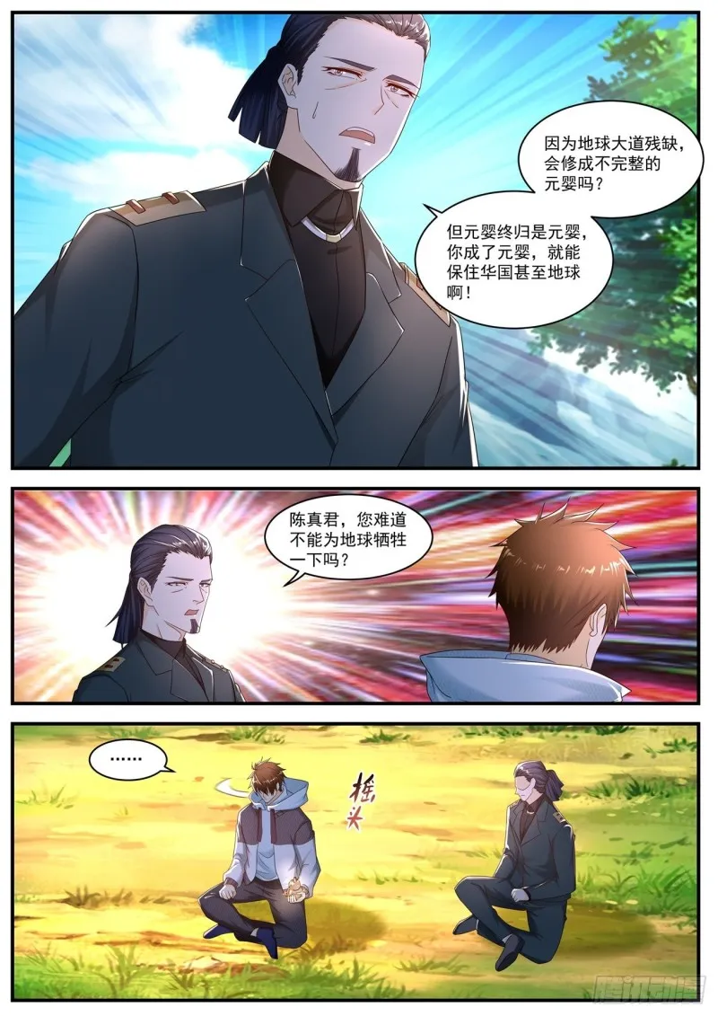 重生之都市修仙至尊秦凡笔趣阁漫画,第576回2图