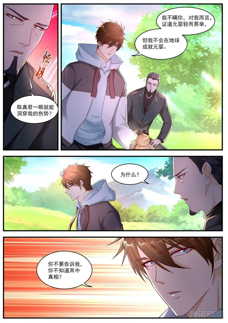 重生之都市修仙至尊秦凡笔趣阁漫画,第576回1图