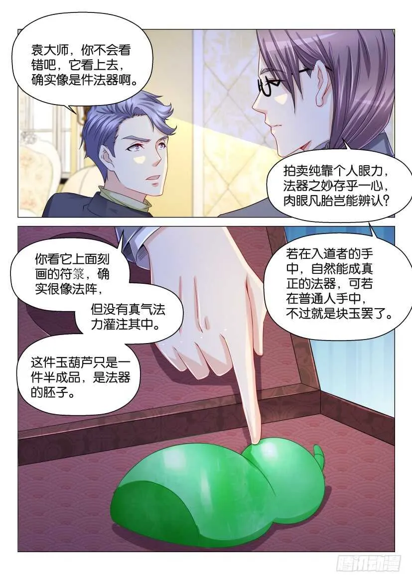 重生之都市修仙叶辰夏若雪漫画,第159回5图
