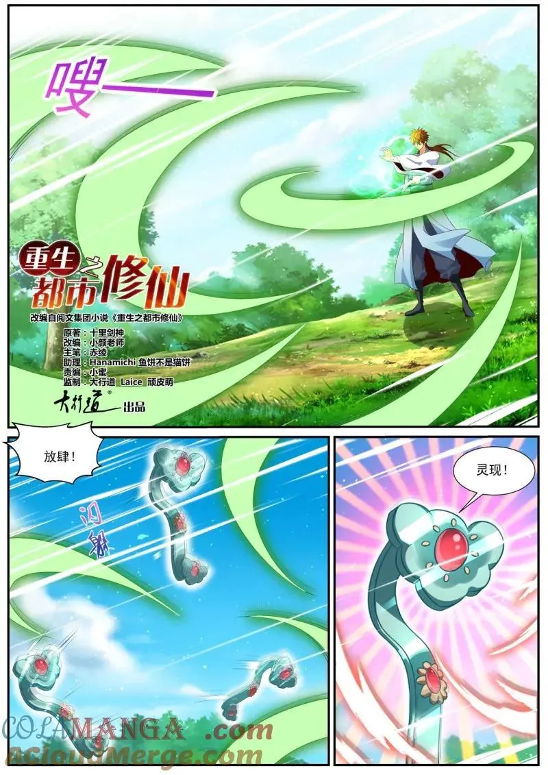 重生之都市修仙陈北玄漫画,第999话 第984回2图