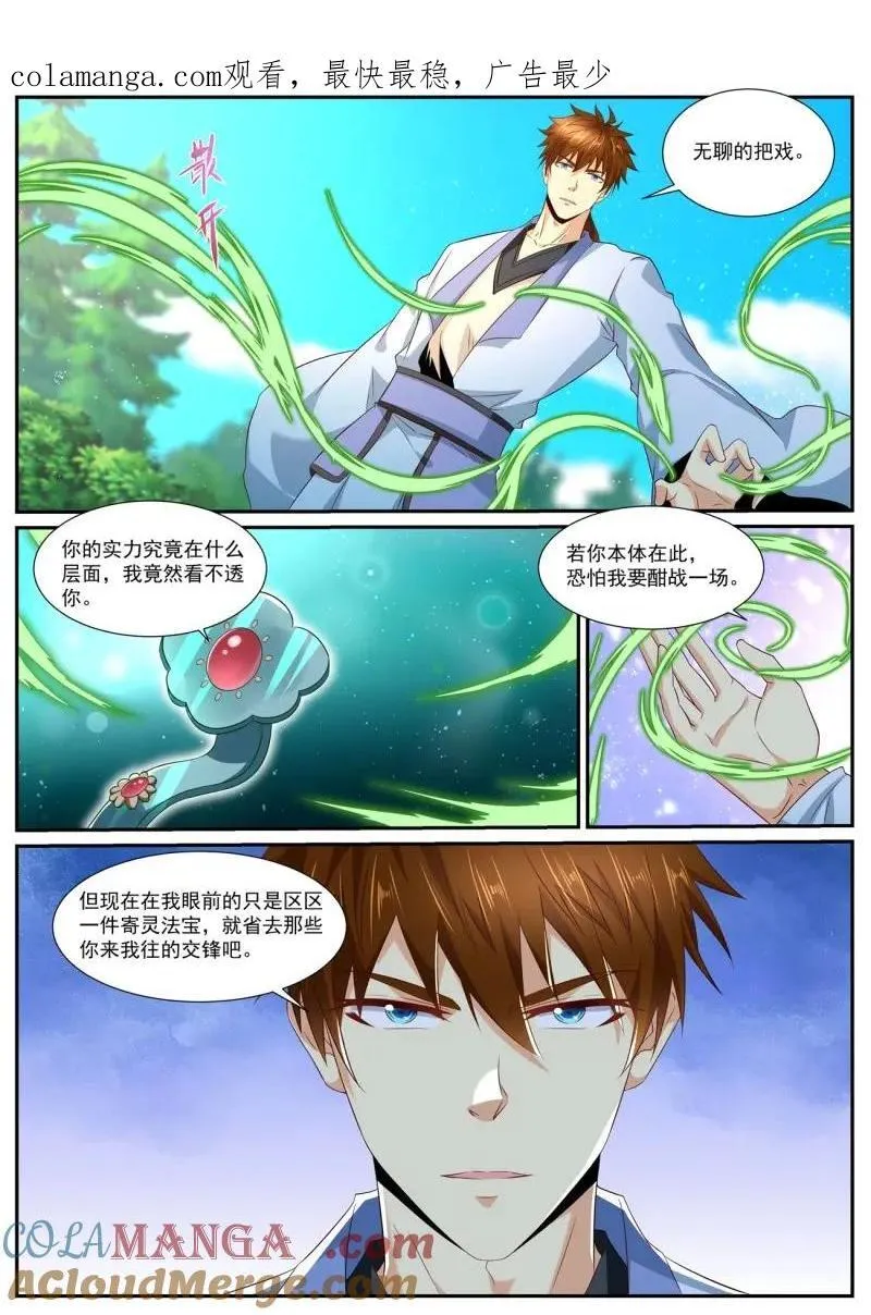 重生之都市修仙陈北玄漫画,第999话 第984回1图