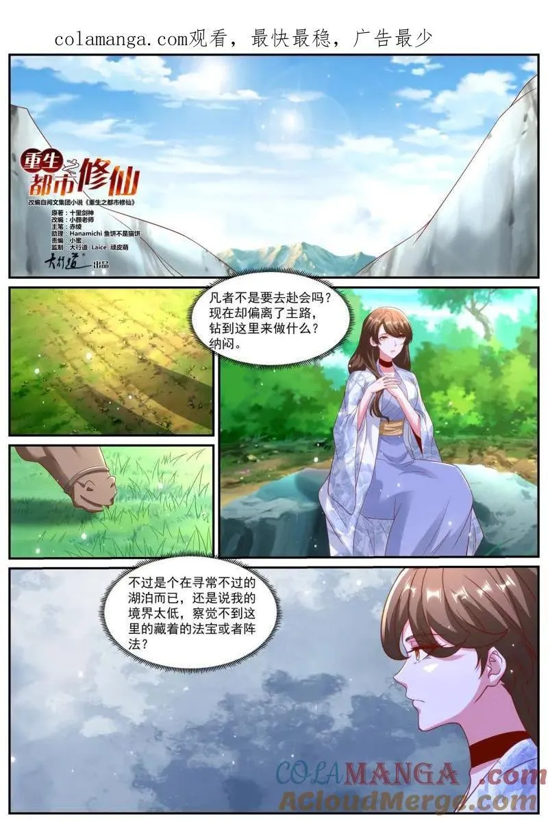 重生之都市修仙陈北玄笔趣阁免费阅读全文漫画,第1019话 第1004回1图