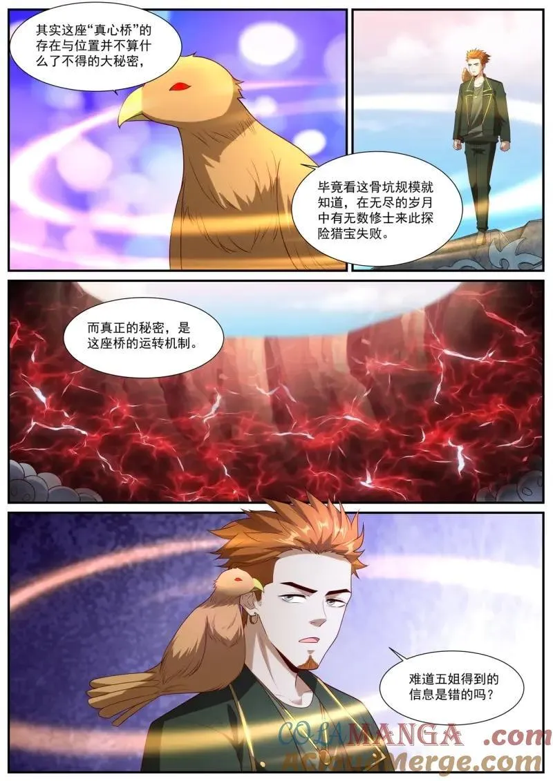 重生之都市修仙酷漫屋漫画,第1072话 第1057回4图