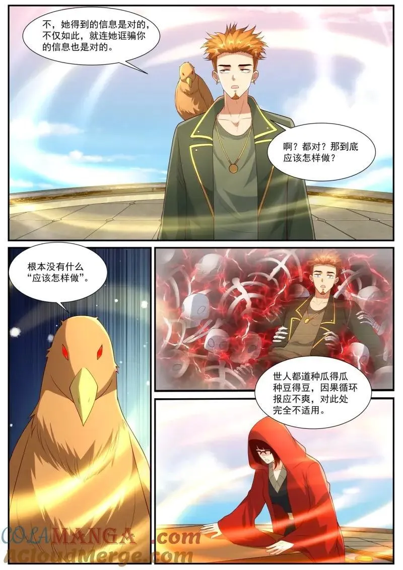 重生之都市修仙酷漫屋漫画,第1072话 第1057回5图