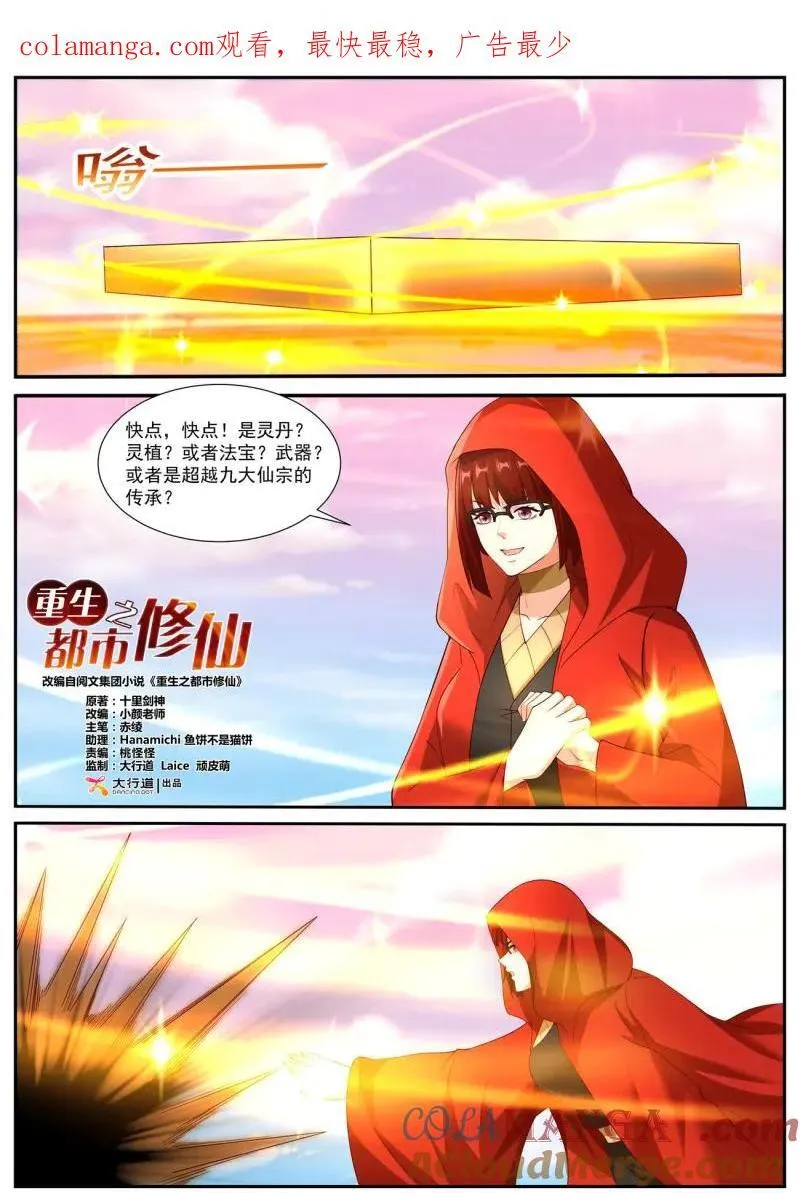 重生之都市修仙酷漫屋漫画,第1072话 第1057回1图