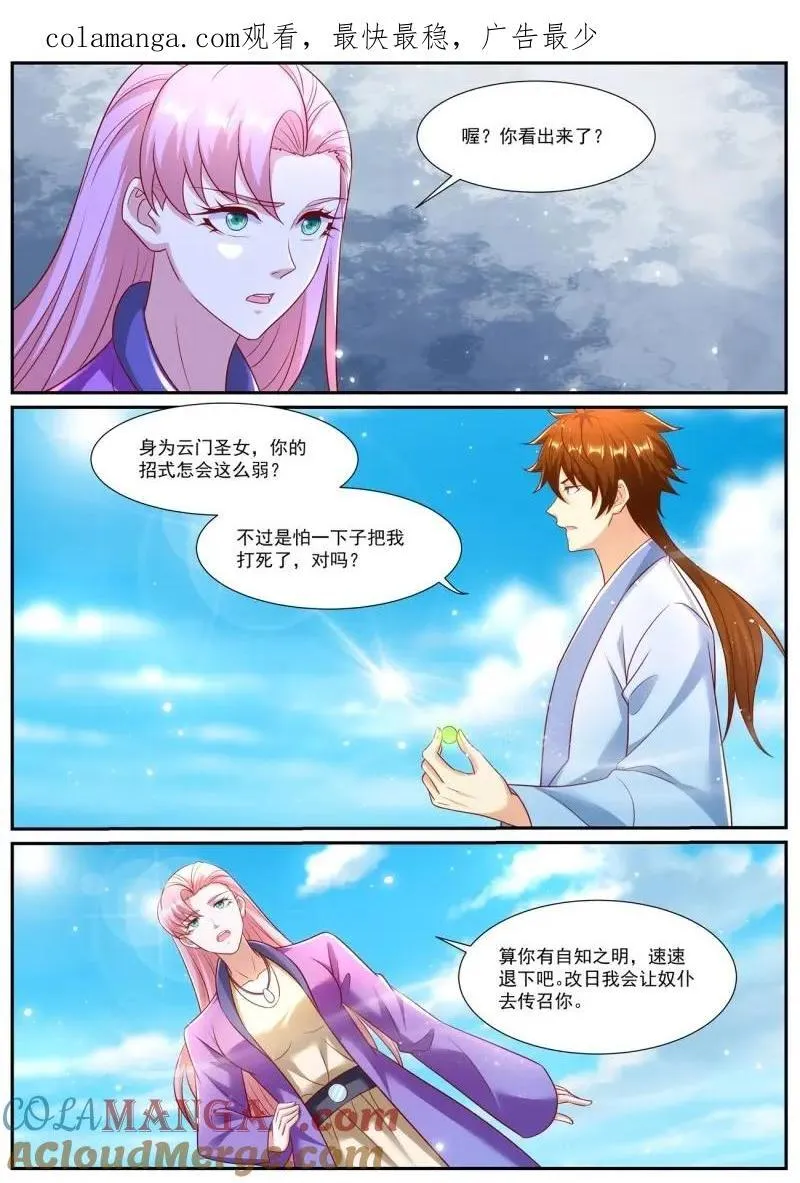 重生之都市修仙免费漫画,第990话 第975回1图