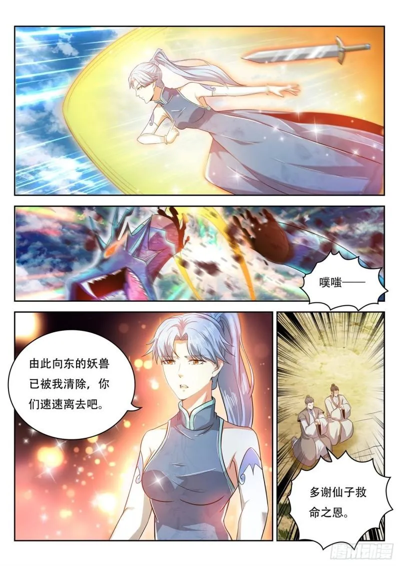 重生之都市修仙txt免费下载漫画,第445回4图