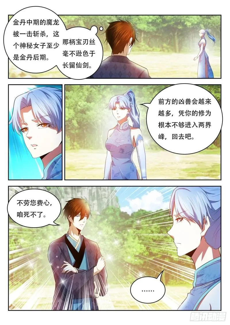 重生之都市修仙txt免费下载漫画,第445回5图