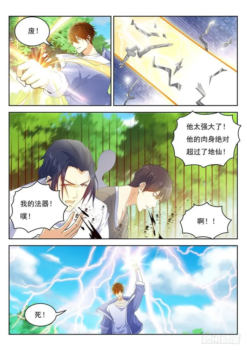 重生之都市修仙陈北玄小说漫画,第337回3图