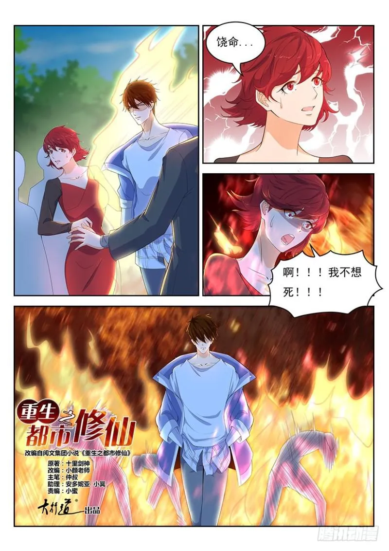 重生之都市修仙陈北玄小说漫画,第337回5图