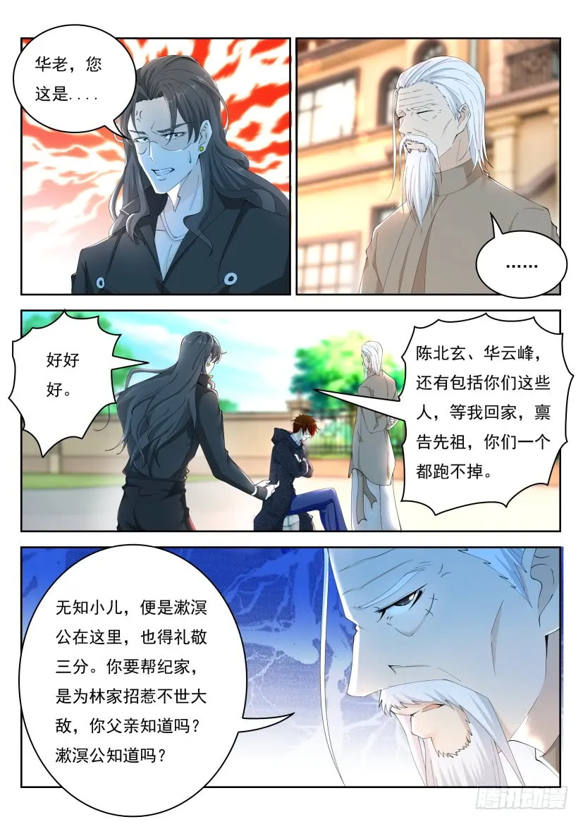 重生之都市修仙漫画免费漫画,第260回2图