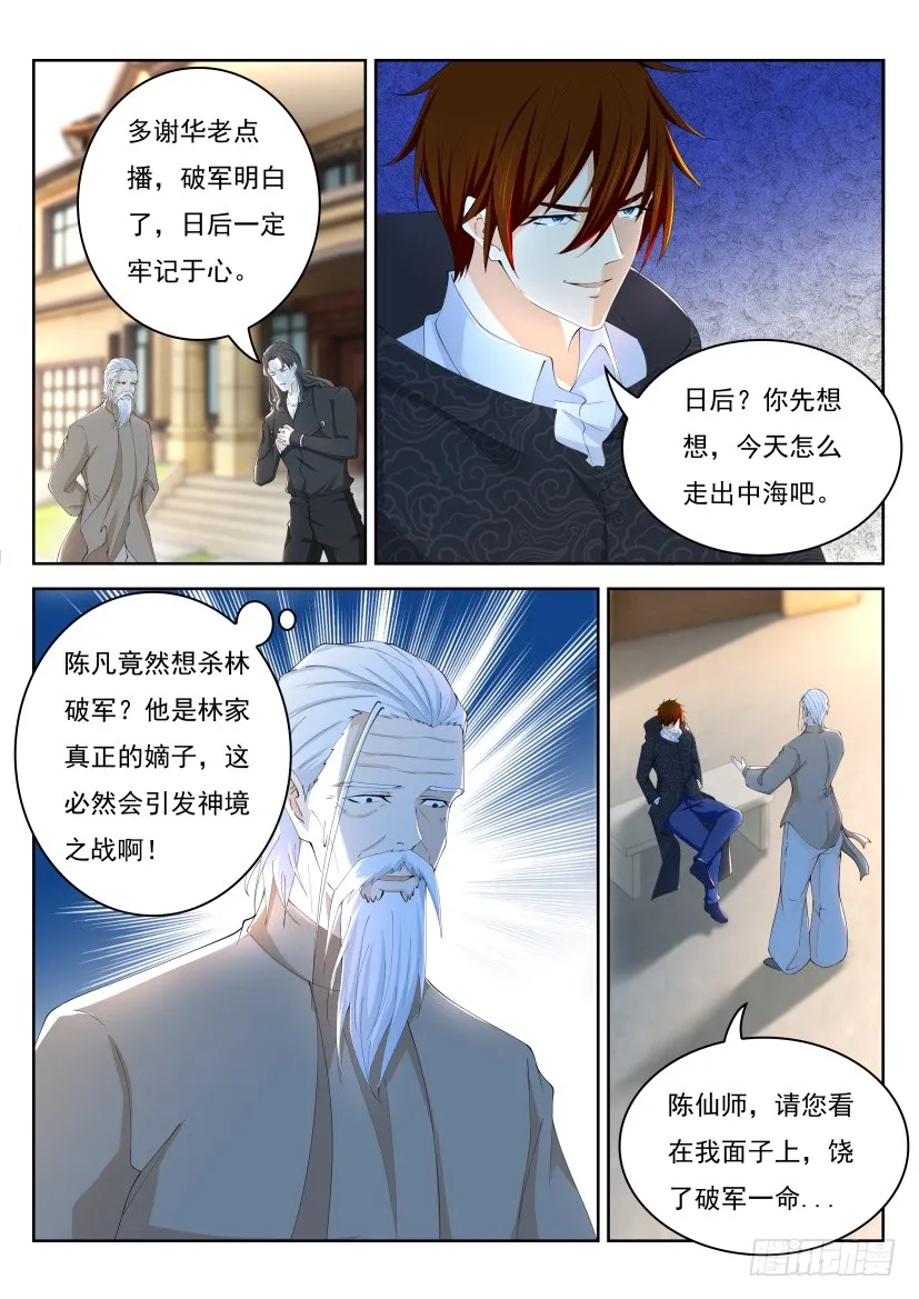重生之都市修仙漫画免费漫画,第260回3图