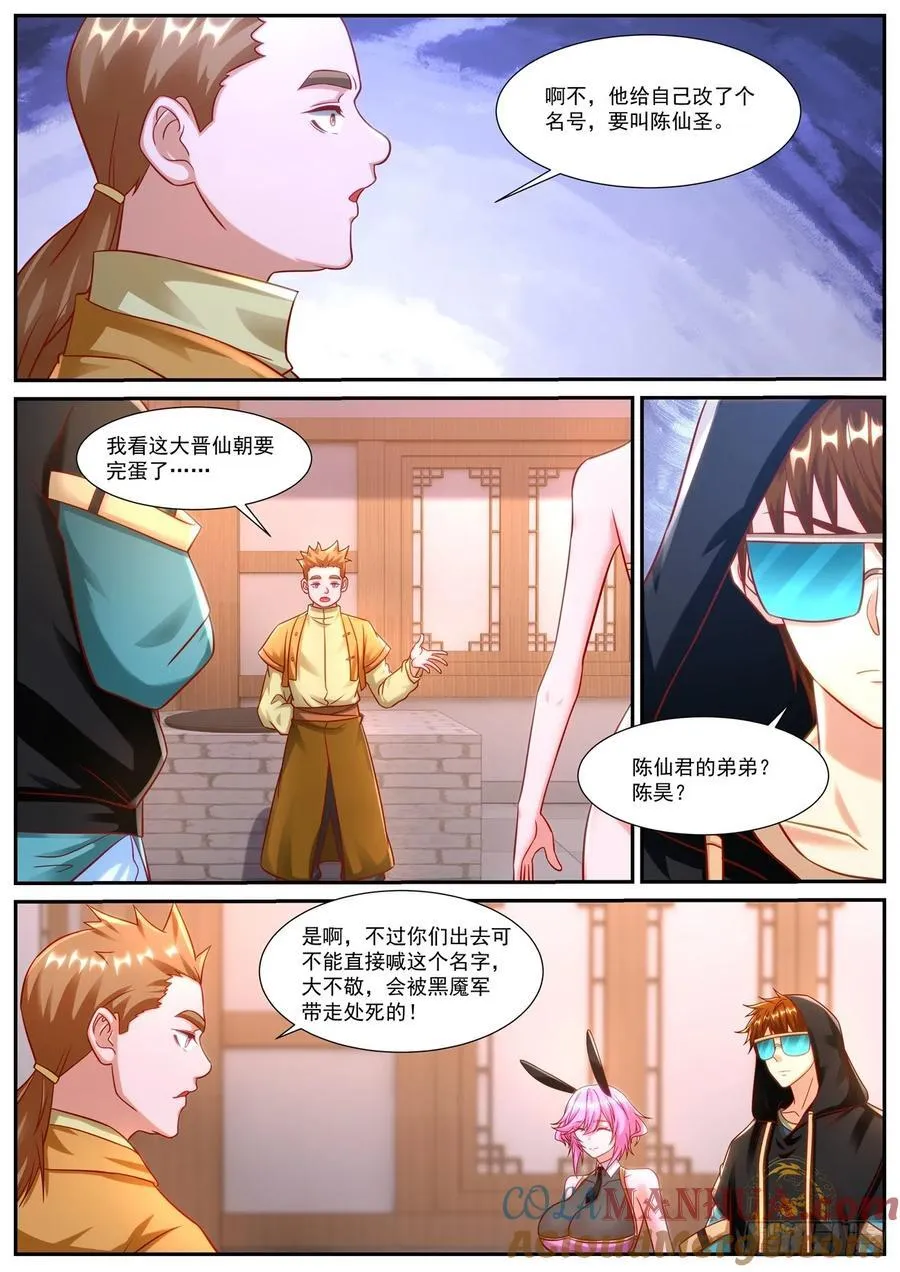 重生之都市修仙十里剑神笔趣阁漫画,第920回5图