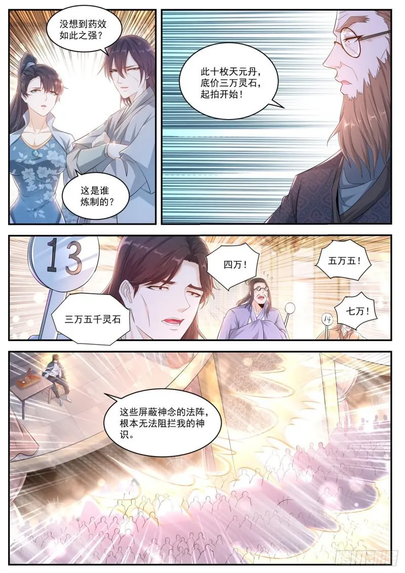 重生之都市修仙漫画免费下拉式百年漫画漫画,第418回3图