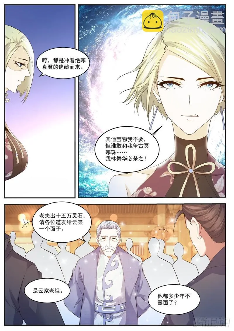 重生之都市修仙漫画免费下拉式百年漫画漫画,第418回5图