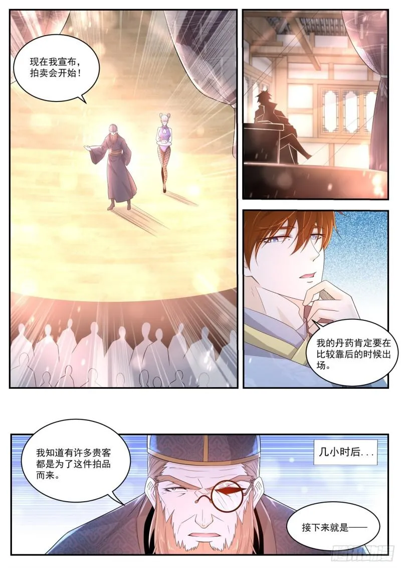 重生之都市修仙漫画免费下拉式百年漫画漫画,第418回1图