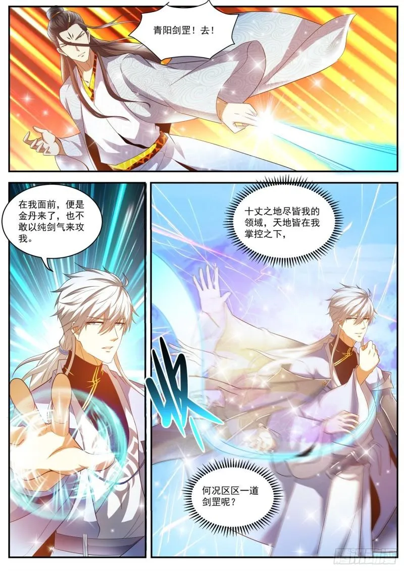 重生之都市修仙陈天问免费全集漫画,第422回4图