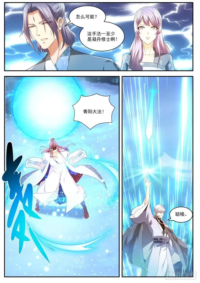 重生之都市修仙陈天问免费全集漫画,第422回5图
